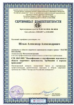 Сертификат компетентности